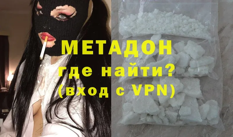 МЕТАДОН methadone  Малаховка 